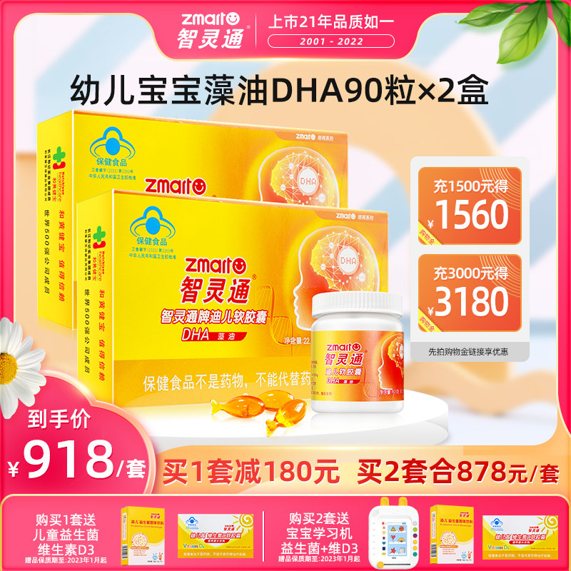 Smart children Dier soft capsule baby DHA infant seaweed oil newborn baby nutriment 180 grain