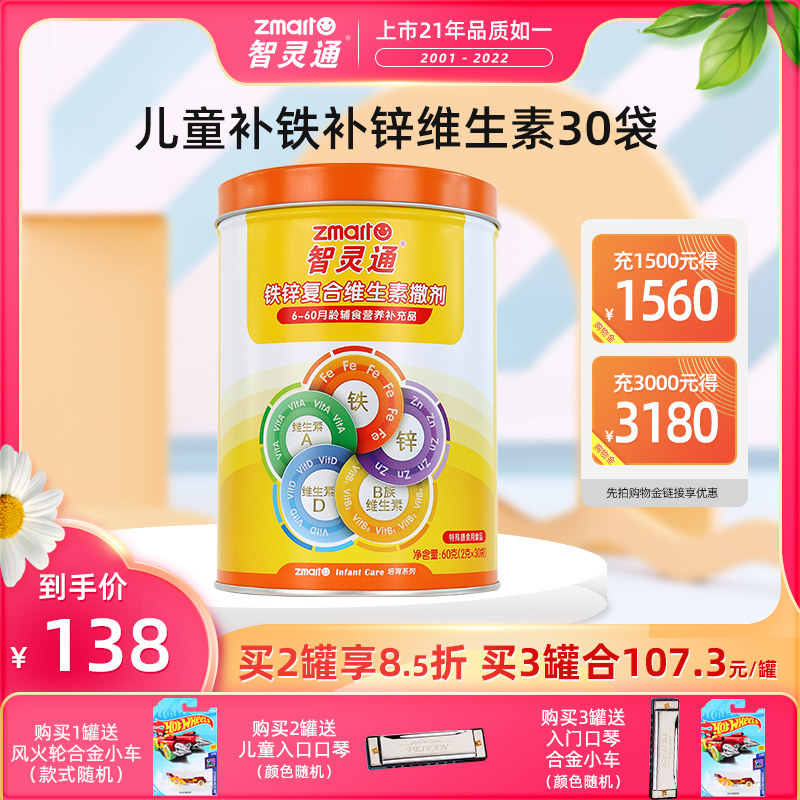 Smart iron zinc Vitamin 6 months above toddler Iron Supplements Iron Supplements Baby Supplements Food Nutrition Kits Child Nutrition Kits