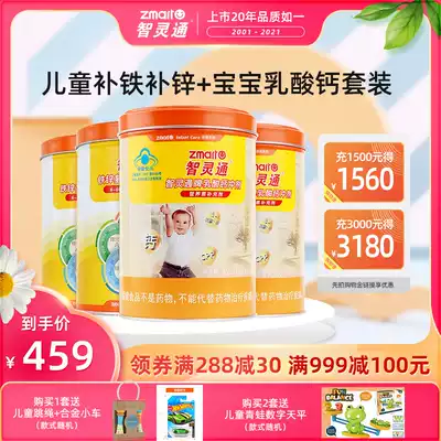 Zhilingtong children calcium iron zinc calcium lactate infant calcium supplement iron zinc nutrition baby calcium powder set domestic