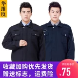 Осенний комплект, лонгслив с молнией, куртка, зимняя униформа, комбинезон, полный комплект