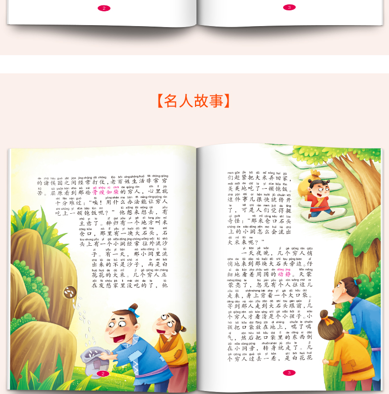 语文阅读经典丛书 10册 注音版 图9