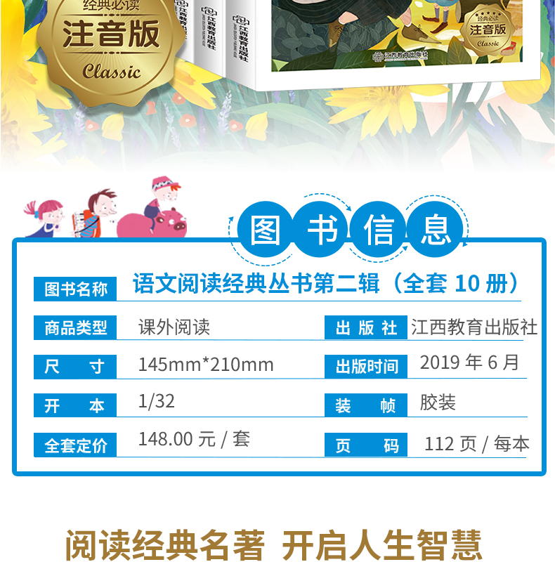 语文阅读经典丛书 10册 注音版 图2