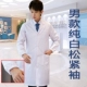 Мужской доктор чистый белый толстый с длинным рукавом с плотными рукавами
