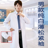 Мужской доктор чистый белый тонкий длинное рукав свободные рукава