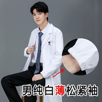 Мужской доктор чистый белый тонкий длинное рукав свободные рукава