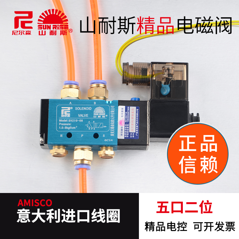 Mountain-resistant solenoid valve pneumatically five-mouth two-position 4v210-08 two-position five-pass dc24v ac220v electric control valve