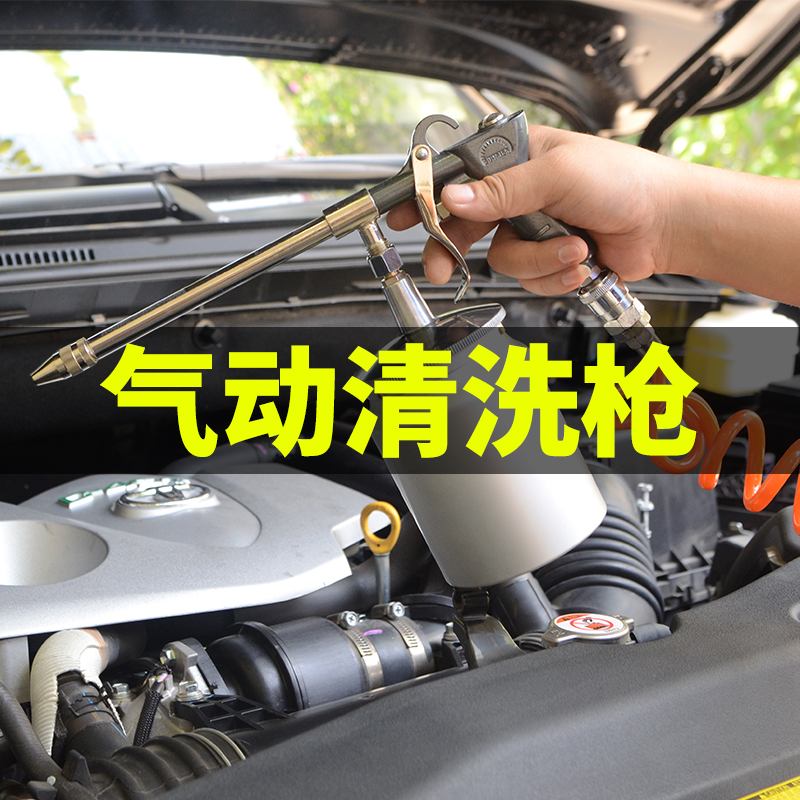 Mountain-resistant pneumatic cleaning gun wash engine cabin water jet spray gun with kettle hydrosphere integrated spray pot