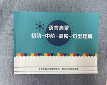 语言启蒙句型训练加厚铜版纸彩色印刷锁线胶装