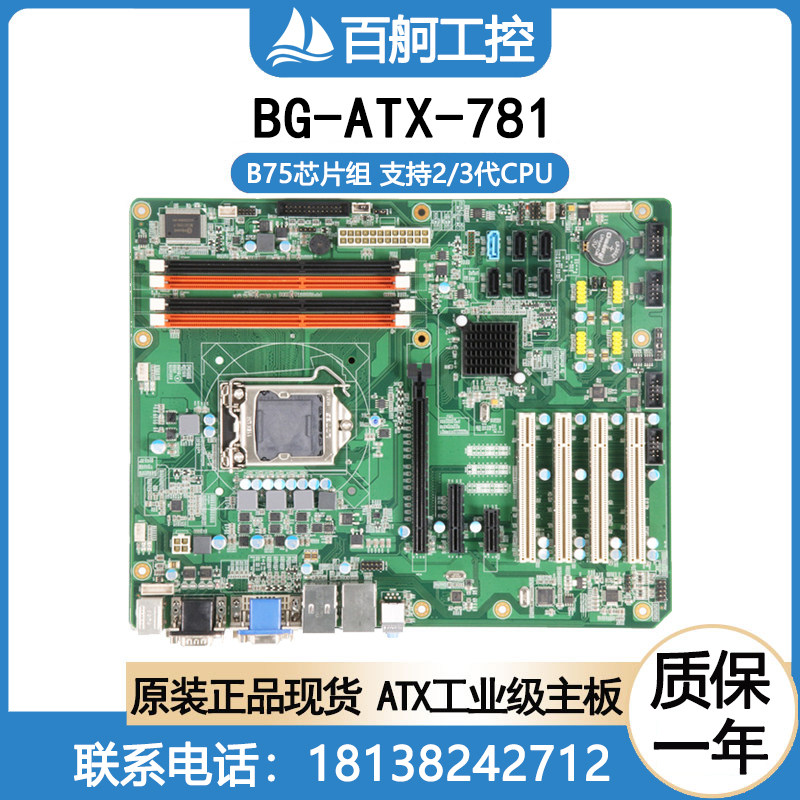 Baige Industrial Control ATX-781 Industrial Motherboard Core 3 Generation i3 5 7 Pentium Server B75 Chipset