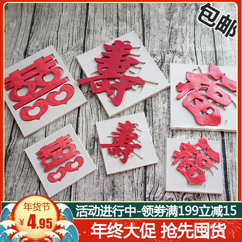 DIY Dual Happiness Words Size Suprint Silicone Turned Sugar Cake Mold Chocolate Inserts plug-in baking tools