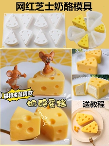 Bánh pho mát đỏ ròng khuôn silicone mèo và chuột tự làm pho mát mousse sô cô la bánh pudding Máy làm bánh