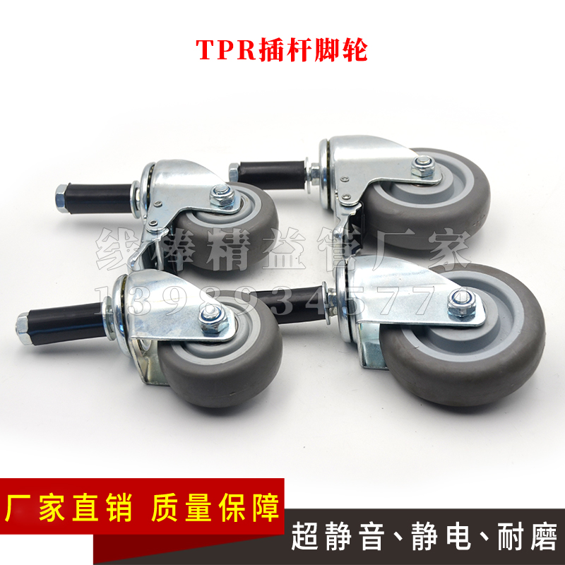 tpr muted castors 3 inch Lean Tube Castors 4 Inch Inserted Rod Type Fluffy Trundle Universal Wheels With Brakes