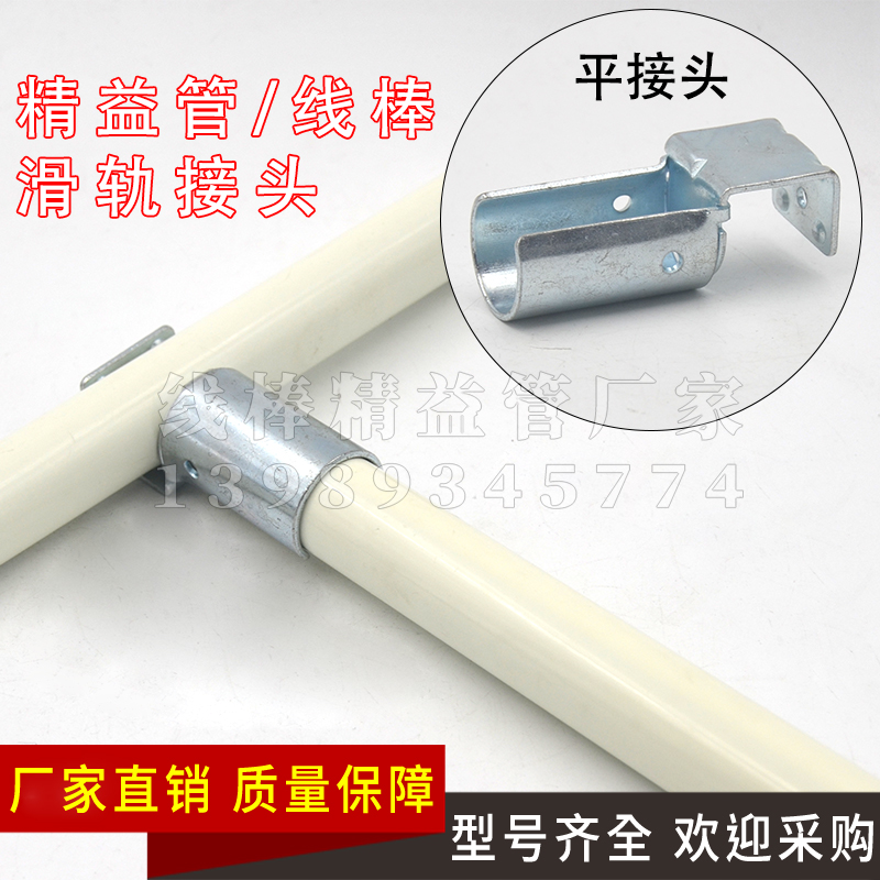 Factory direct sales of lean tube flat connector accessories 28mm lean tube low connector assembly lean tube slide rail connector