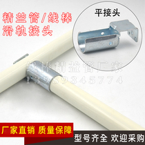 Factory direct lean pipe flat joint accessories 28mm lean pipe low joint assembly Lean pipe slide joint