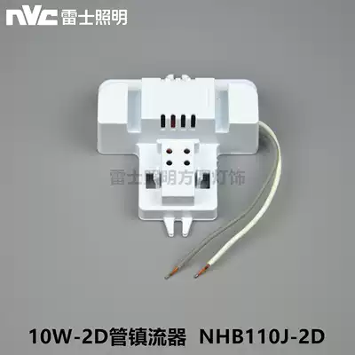 Nex 10W 21W 38W ceiling lamp electrical accessories 2D tube leveling device NHB 110 121 138J-2D