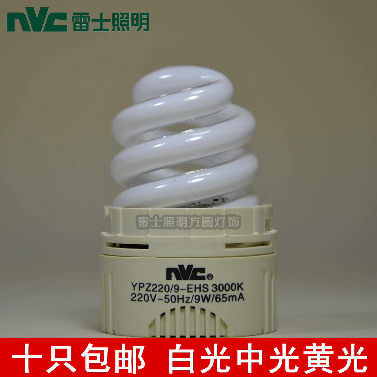 NVC 9W spiral energy-saving lamp integrated downlight supporting YPZ220 9-EHS-6500K4200K3000K