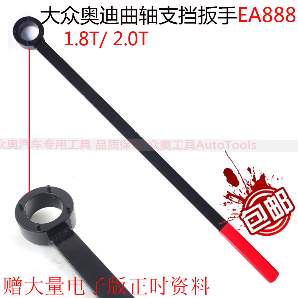 Volkswagen Audi A4L Way Mayteng 1 8T 2 0T timely special tool crankshaft belt branch wrench