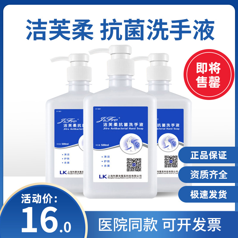 Geffle antibacterial hand washing 500ml sterilization and sterilization antibacterial sterilization and antibacterial disinfection and hands fluid