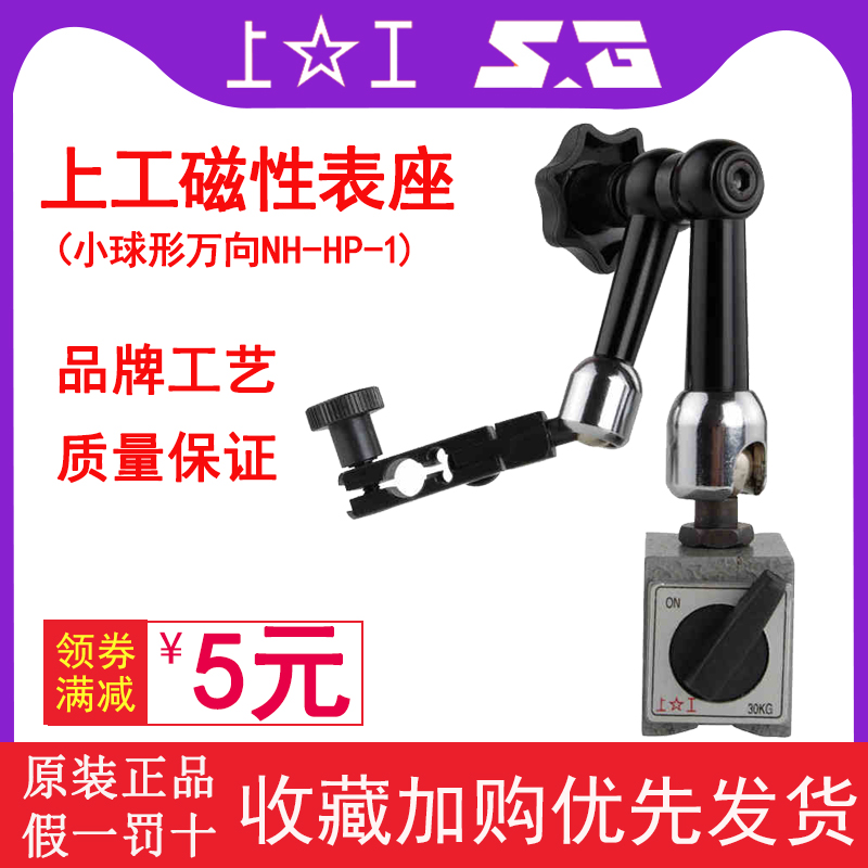 Upper work magnetic magnetic magnetometric table seat universal dial gauge bracket leveraged Dial Gauge small spherical bottom seat NH-HP-1