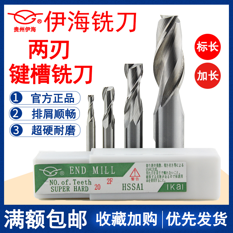 Yihai White steel high-speed mesh extended straight shank two-edged keyway milling cutter 2 4 5 6 8 10 22 24 13 12mm