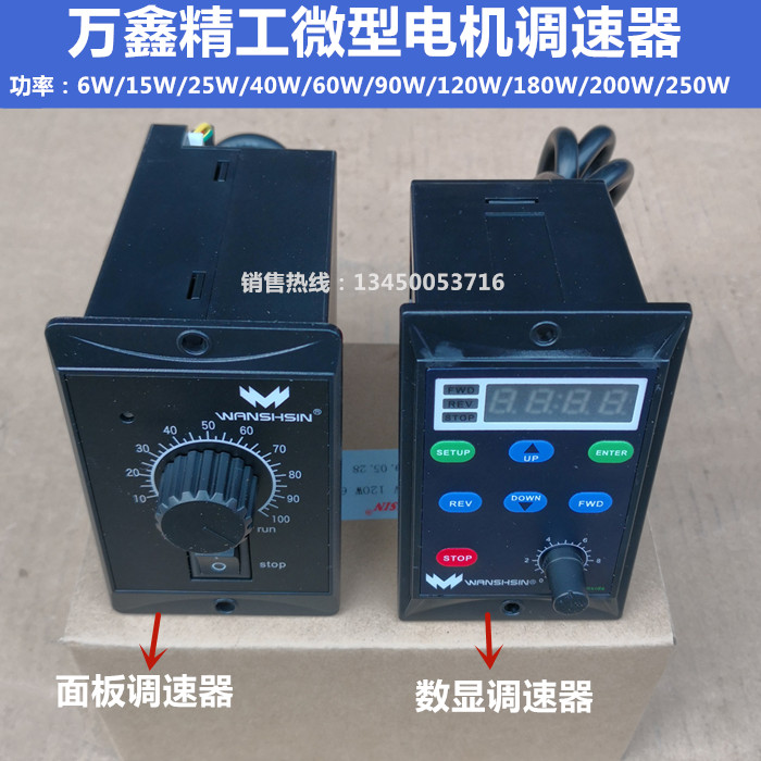 Speed governor WANSHSIN ten thousand Xin Seiko 6W ~ 250W Panel throttle small AC 220V Number of display speed regulators