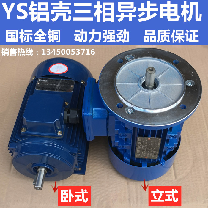 YS aluminium shell motor 90120180250370 750W380V copper core three-phase asynchronous throttle motor
