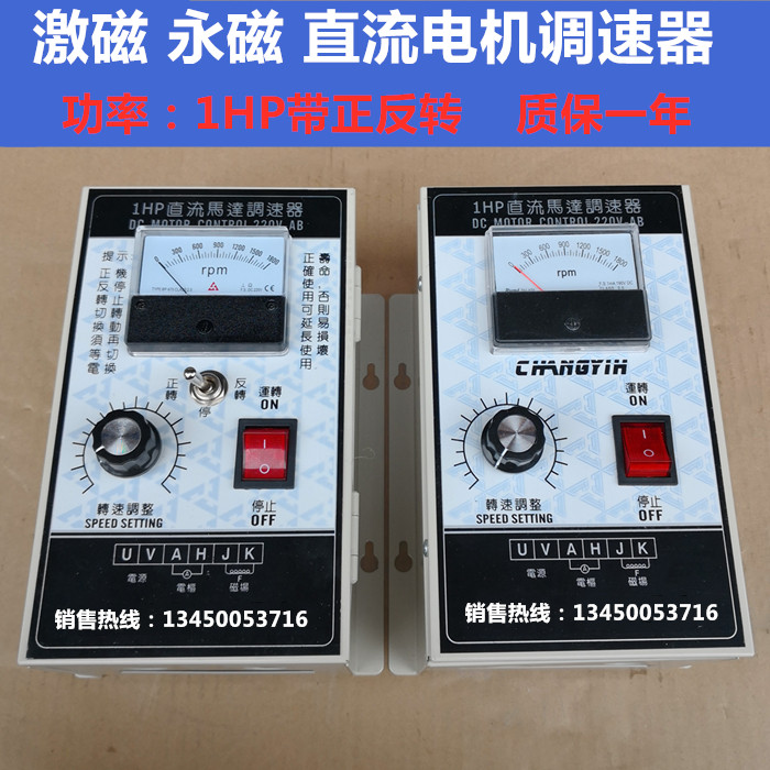 1HP DC governor DC220V200W370W500W750W permanent magnet excitation tape forward and reverse controller