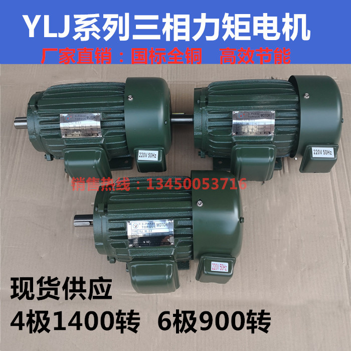 Three-phase moment motor YLJ80 90100112132 all-copper 4 Pole 6 Pole AC asynchronous moment motor