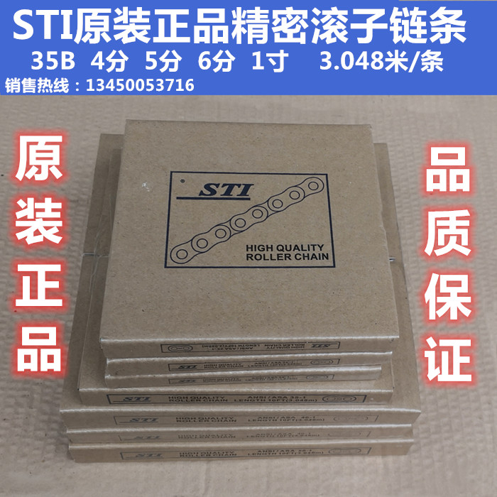 STI original precision roller chain 35B4 5 ~ 6 inch single row industrial short distance drive chain