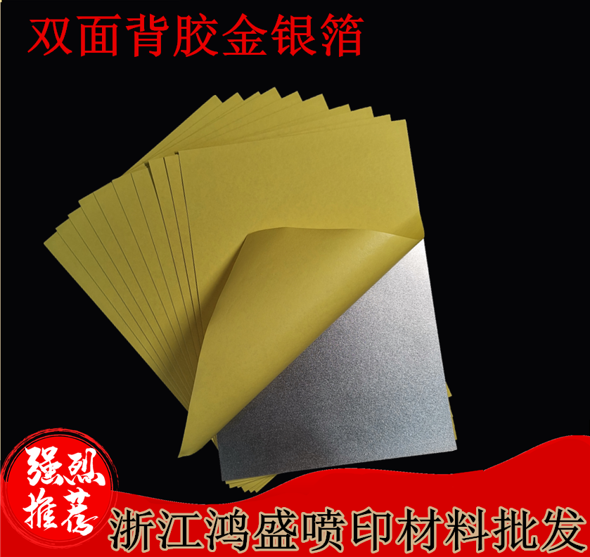 A3 (bifacial back gum gold silver leaf) sand gold sandy silver adhesive medal paper signage with gold and silver foil gold silver foil