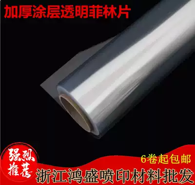 (thickened coating, high quality)Transparent tape, inkjet plate printing, film medal production, negatives, screen printing