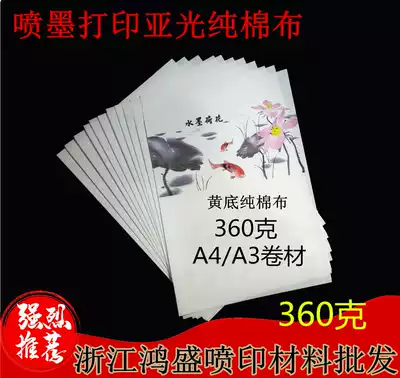 Inkjet printing (matt cotton cloth)A4A3 Photo cotton cloth Inkjet canvas Photo cotton canvas