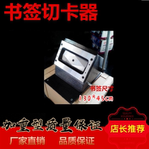 Bookmark card cutting machine Large heavy standard 130*45mm PVC rounded card cutting machine Card machine factory direct sales