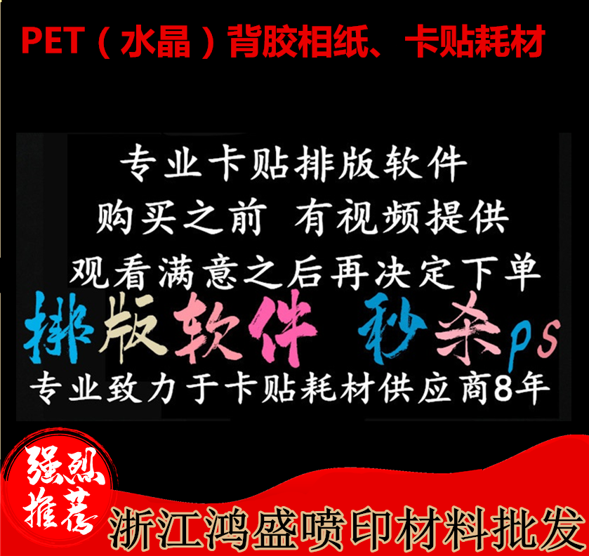 Hon Sheng Typesetting Software ------ Factory Direct Sales A4 PET (Crystal) Back Gum Phase Paper Card Sticker