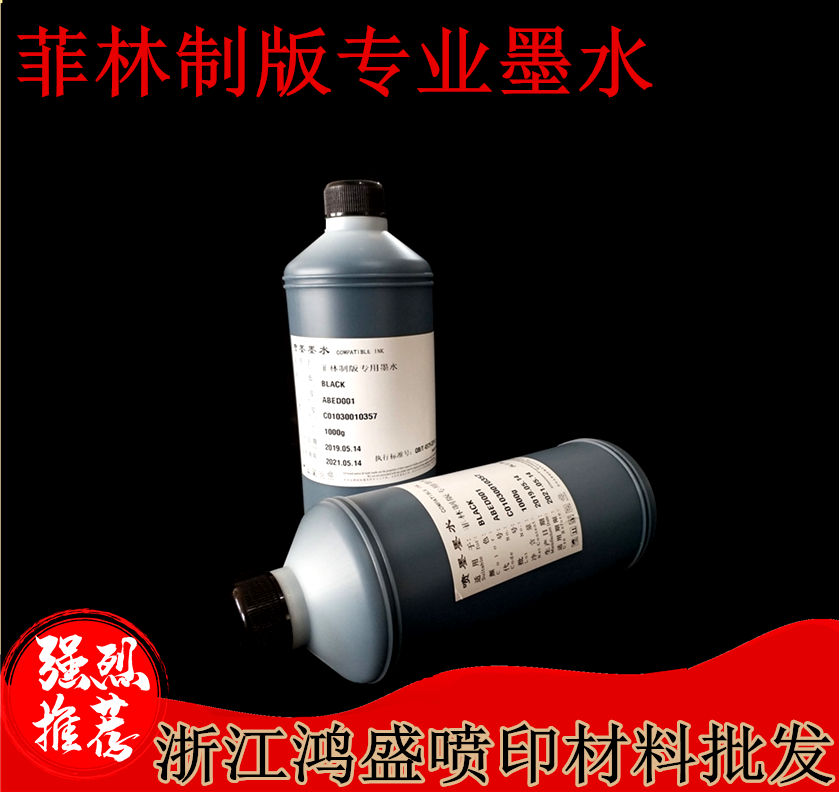 (aqueous household) plate-making ink screen printing ink plus black ink fillin ink 1000ml