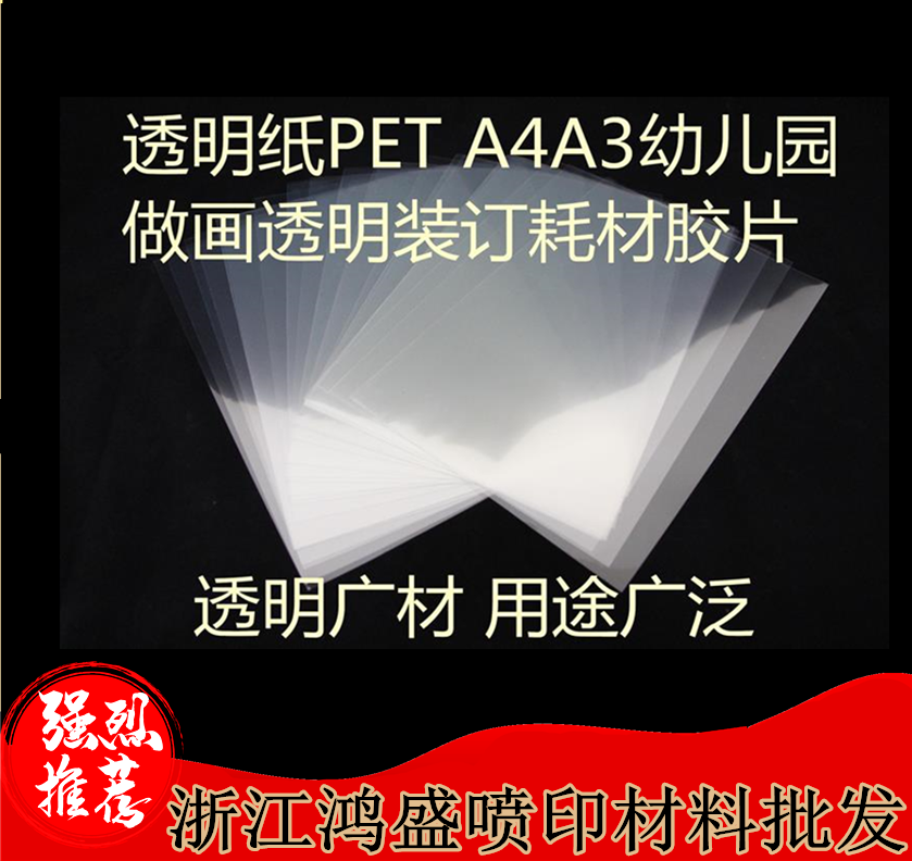 Transparent paper PET A4A3 kindergarten transparent studio drawing board paint paint to paint transparent binding consumables film