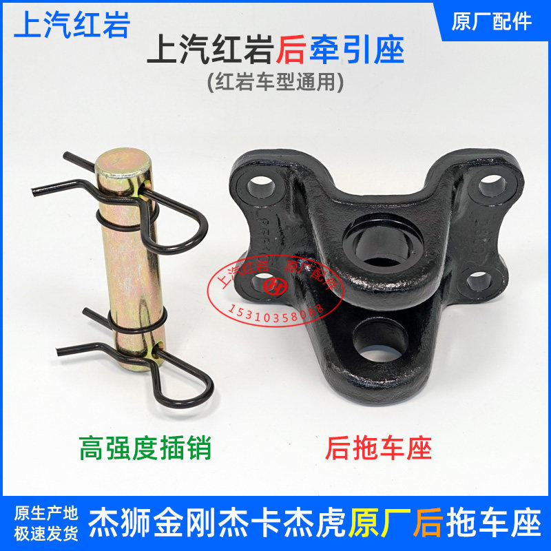 SAIC Hongyan GM Jieshi King Kong Jieka Jiehu original accessories rear traction seat tail beam cart seat bolt shaft