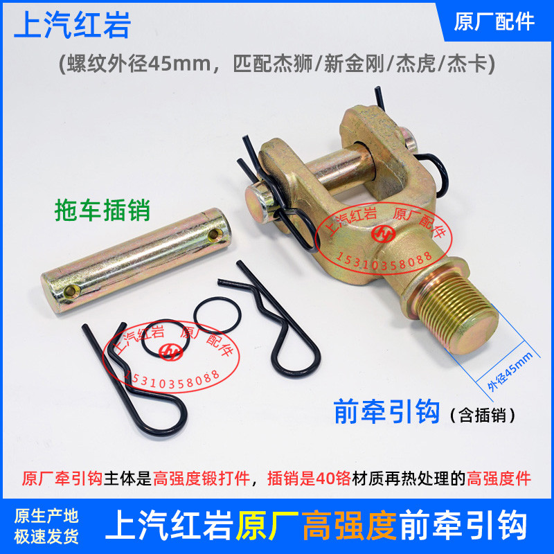 Upper Steam Red Rock Jay Lion New Diamond Jagger Tiger Raw Factory Accessories Front Traction Hook Front Trailer Hook Tow Hook Tow Hook