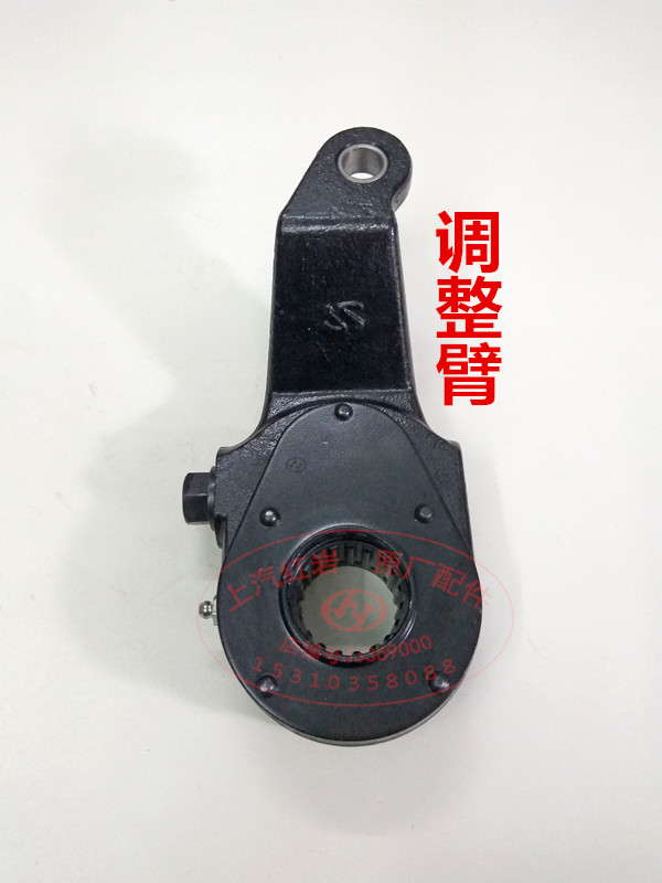 SAIC Hongyan King Kong Jieshi Special Ba Kang original parts brake arm brake adjustment ARM ARM boom Xiaofei