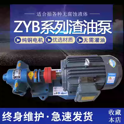ZYB cast iron residuum pump at the alloy steel gear pump high-temperature and high-pressure self-priming head Motor Group 380V220V