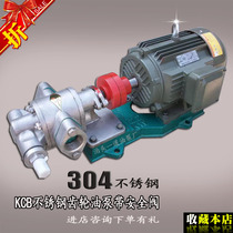 Stainless steel gear oil pump KCB18 3 33 3 55 83 3 3 with safety valve conveying oil suction self-priming gear pump