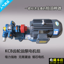 KCB18 3 55 33 3 83 3 gear pump high temperature electric self-priming pump hydraulic fang bao beng 380V220V