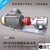 2CY1 08 2 1 3 4 2 7 5 stainless steel gear pump high-pressure hydraulic grade corrosion resistant pump head