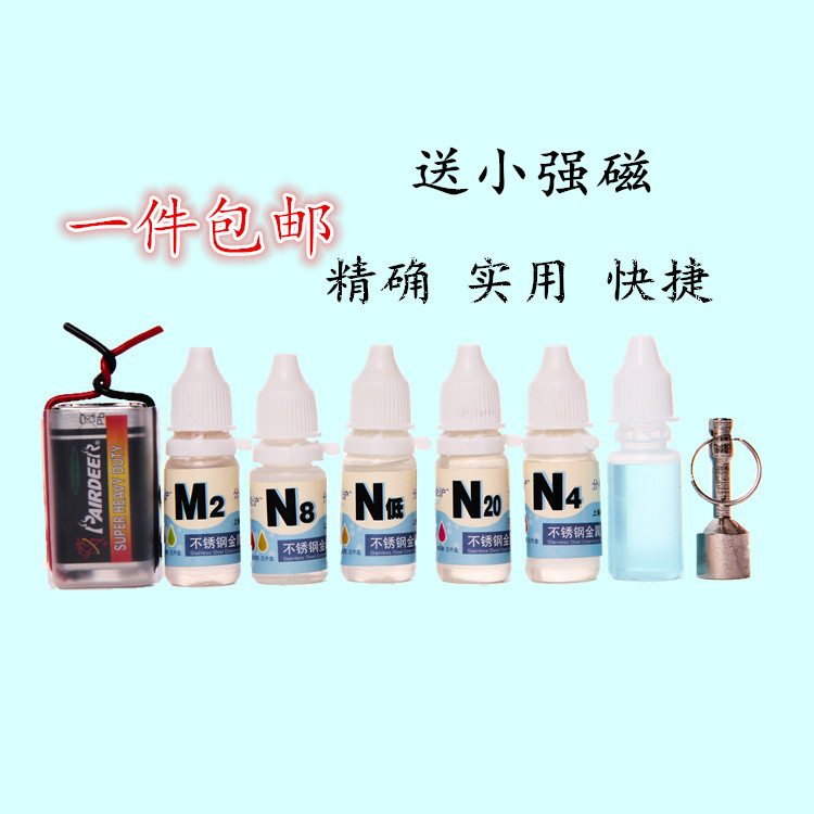 Stainless steel detection liquid full set (copper sulfate N4 N8 M2 N20 N low) 9V battery strong magnetic