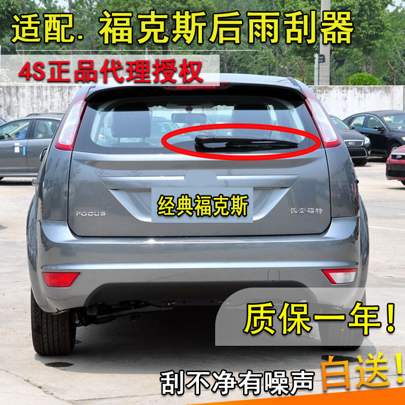 Suitable for Ford Classic Focus 06 07 08 09 11 12 13 Models Rear Wiper Blade Arm