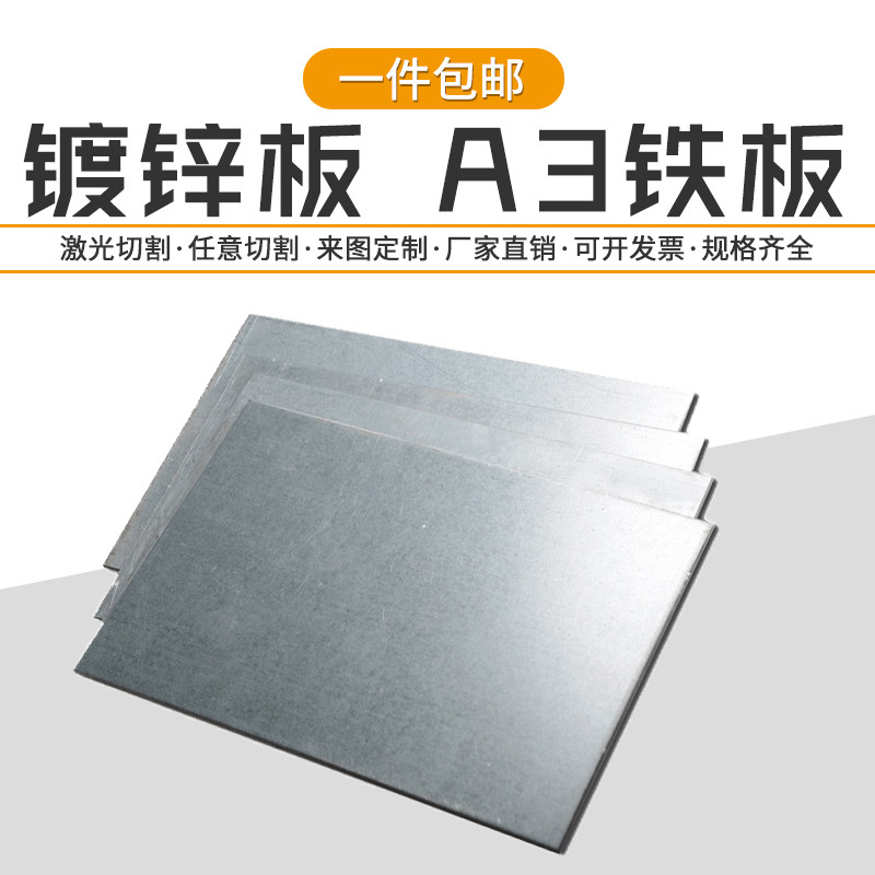 A3 - steel plate machining custom galvanized plate stainless steel stainless steel anti - corrosion metal laser cutting bending