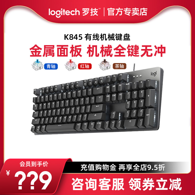 Logitech K845 electric competition real mechanical keyboard green tea red axis game desktop computer office wired eating chicken peripherals