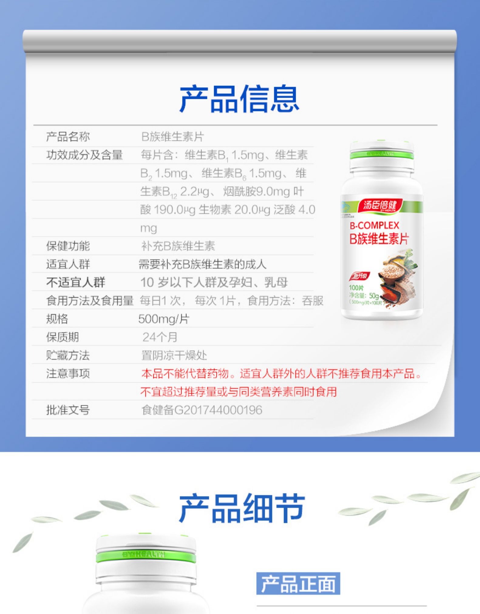 汤臣倍健 维生素B族片 200片 改善睡眠提升免疫力 图5