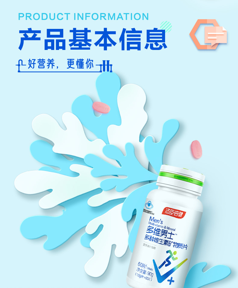 【汤臣倍健】复合维生素矿物质片3瓶