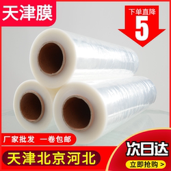 Pe Stretch Film 50cm Packaging Film Transparent Packaging Wrap Film Industrial Large Roll Cling Film Protective Stretch Film Wholesale